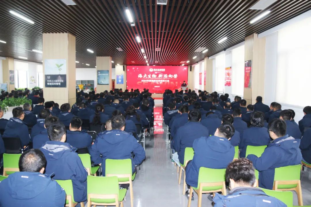 腾博会生物集团举行2024年度总结表彰大会