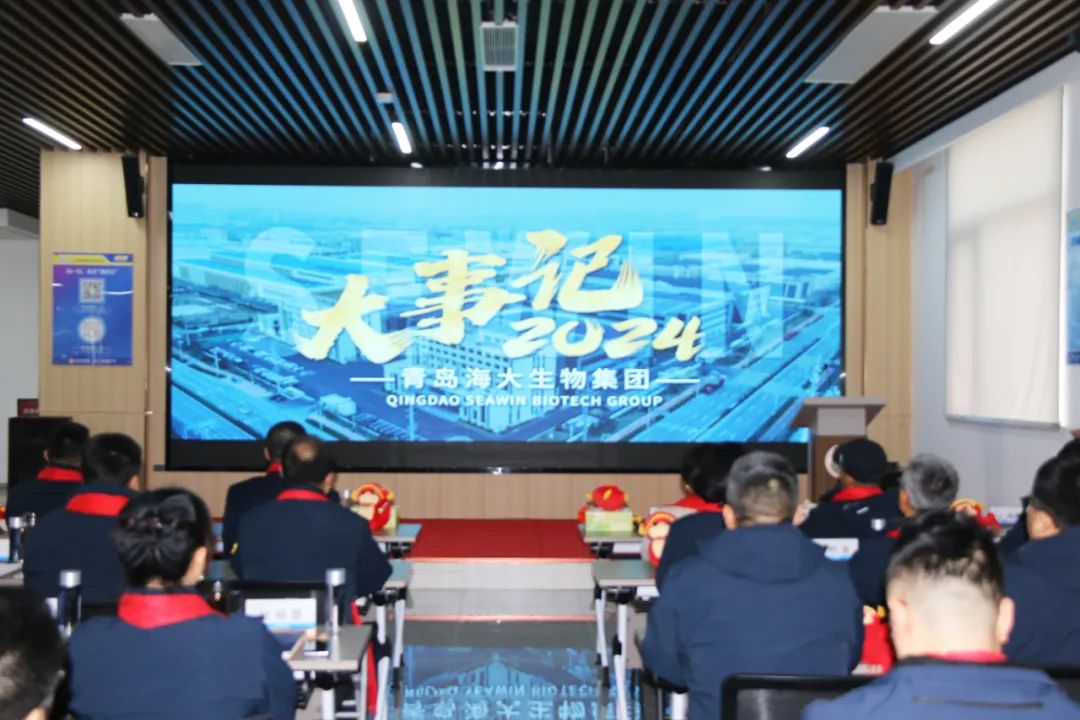 腾博会生物集团举行2024年度总结表彰大会