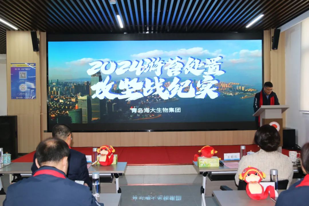 腾博会生物集团举行2024年度总结表彰大会