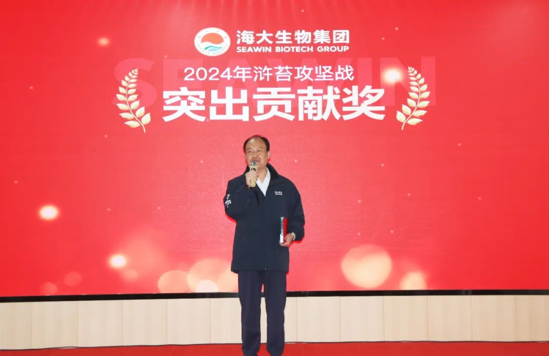 腾博会生物集团举行2024年度总结表彰大会