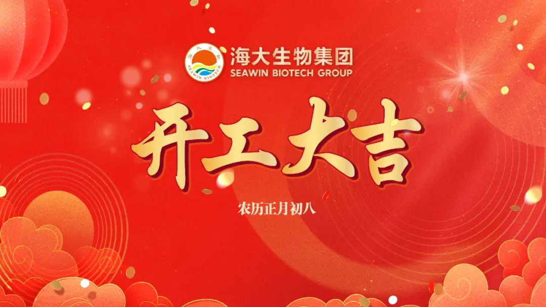 腾博会生物正月初八开门红
