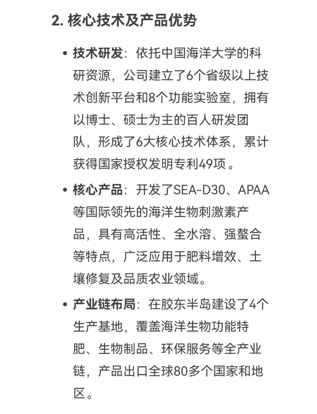 DeepSeek话说腾博会生物