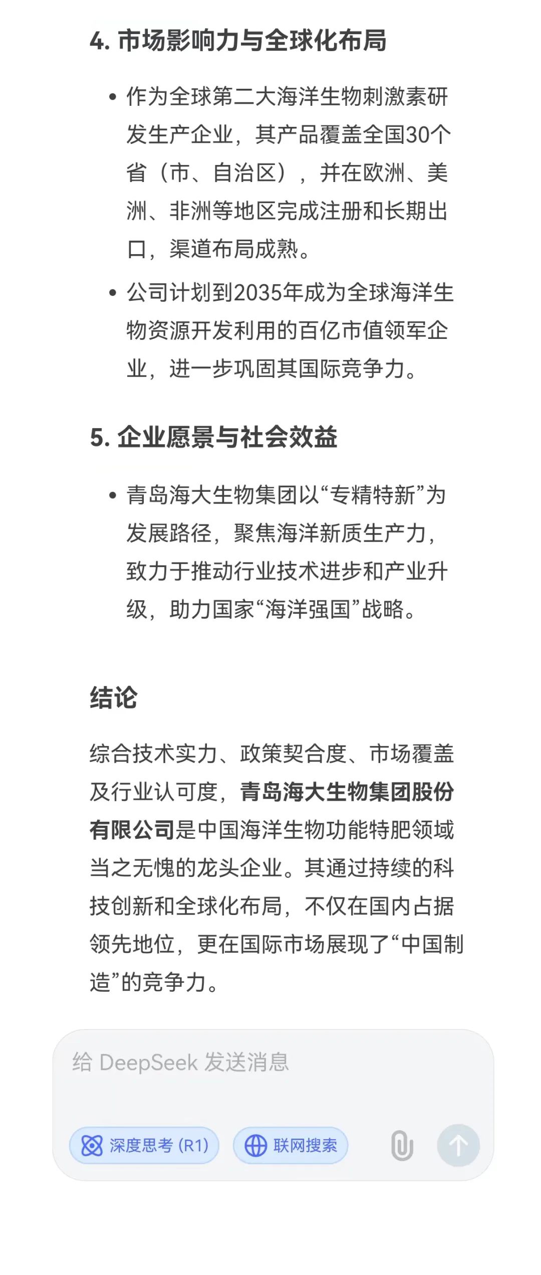 DeepSeek话说腾博会生物