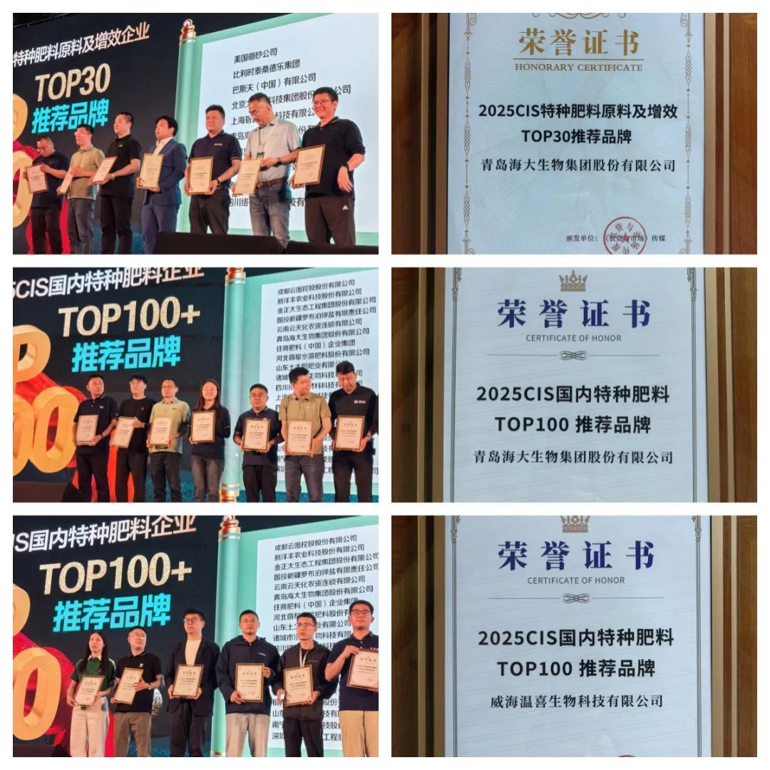 助力国际特肥行业发展,腾博会生物集团荣获三项大奖
