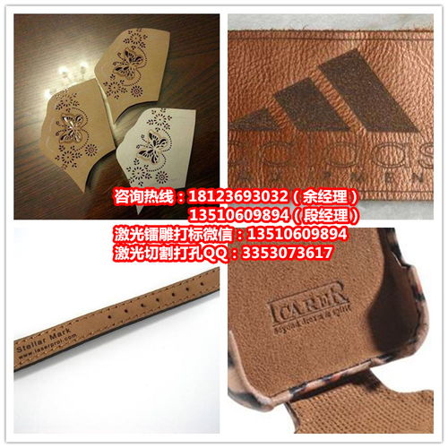 惠州皮革制品激光切割打孔机生产厂家皮革激光logo雕刻